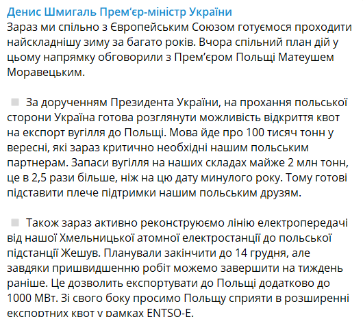 Украина поможет Польше с углем dqxikeidqxitkant