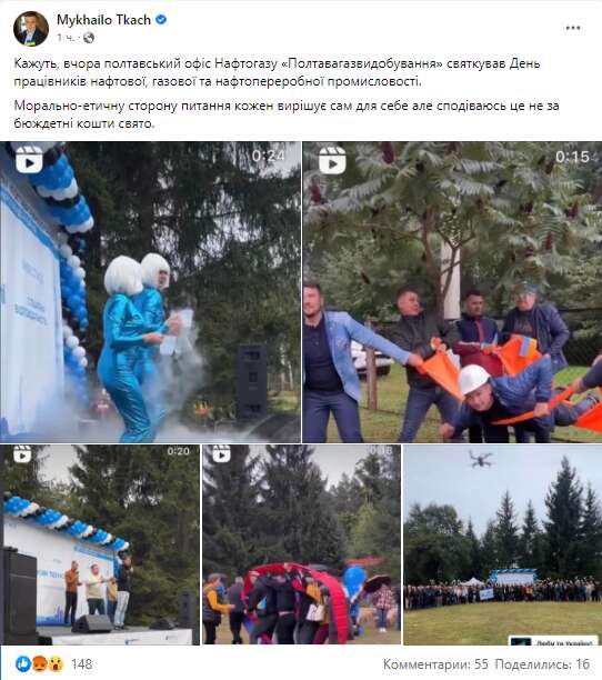 Журналист Михаил Ткач опубликовал в Facebook фото зажигательного корпоратива, на котором вчера компания "Полтавагазвидобування" отмечала День работников нефтяной, газовой и нефтеперерабатывающей промышленности dqxikeidqxitkant