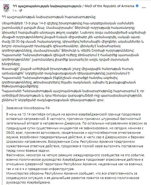 Міноборони Вірменії звинуватило Азербайджан в обстрілі dqxikeidqxiqqeant