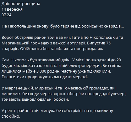 Обстріл на Дніпропетровщині 14 вересня. Фото наслідків dqxikeidqxiqqeant