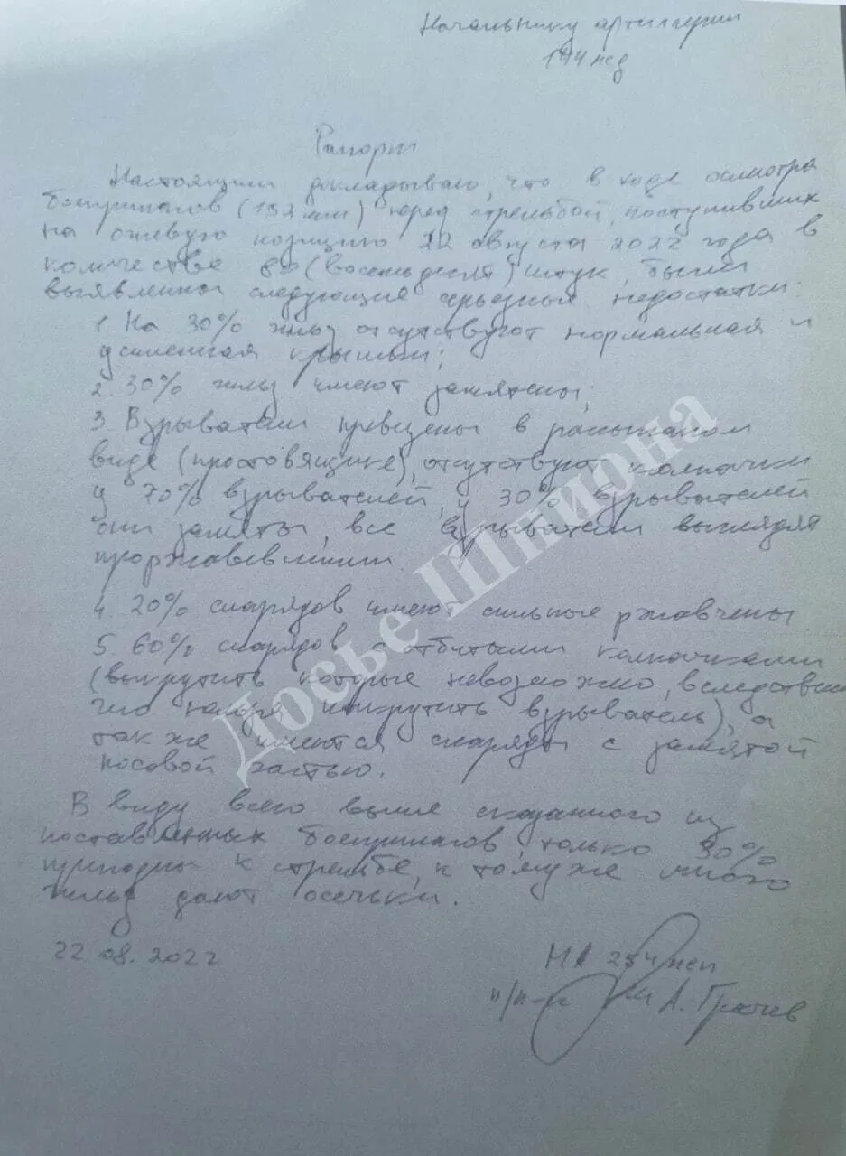 Дивізія втратила уже два полки: стало відомо про великі проблеми окупантів із боєприпасами. Документ dqxikeidqxitkant