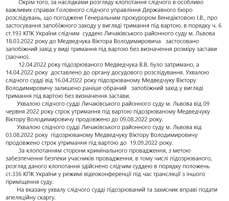 Медведчуку продлили содержание под стражей