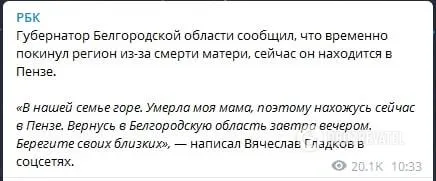 Губернатор Белгородской области заявил об отъезде из региона: жители запаниковали