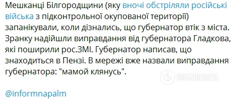 Губернатор Бєлгородської області заявив про від’їзд із регіону: жителі запанікували