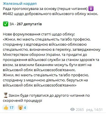 В Раде в первом чтении поддержали законопроект о добровольном военном учете женщин dqxikeidqxiqqeant