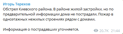 Війська РФ вдарили по Харкову, кілька ракет вибухнули над Бєлгородом. Фото dqxikeidqxidant