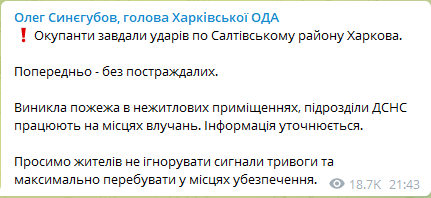 Війська РФ вдарили по Харкову, кілька ракет вибухнули над Бєлгородом. Фото