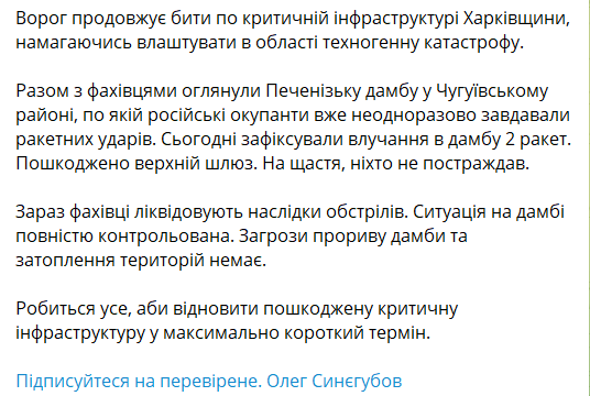 Загрози прориву Печенізької греблі немає dqxikeidqxitkant
