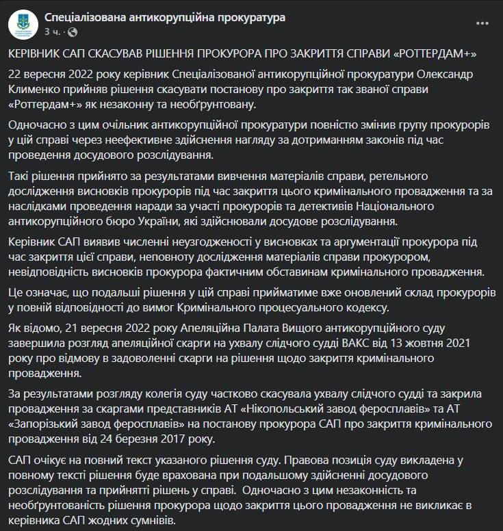 Специализированная антикоррупционная прокуратура сообщила о том, что глава САП Александр Клименко принял решение отменить постановление о закрытии дела "Роттердам+" как незаконное и необоснованное dqxikeidqxiqqeant