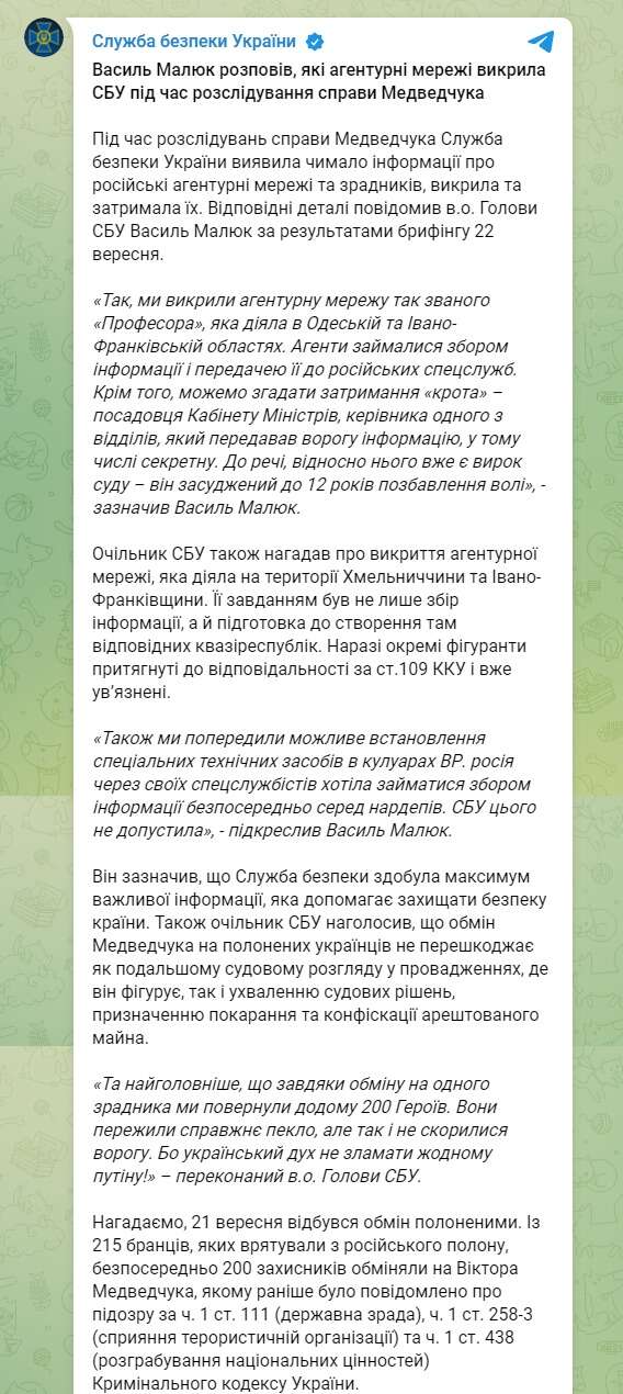 Скріншот із Телеграм СБУ dqxikeidqxitkant