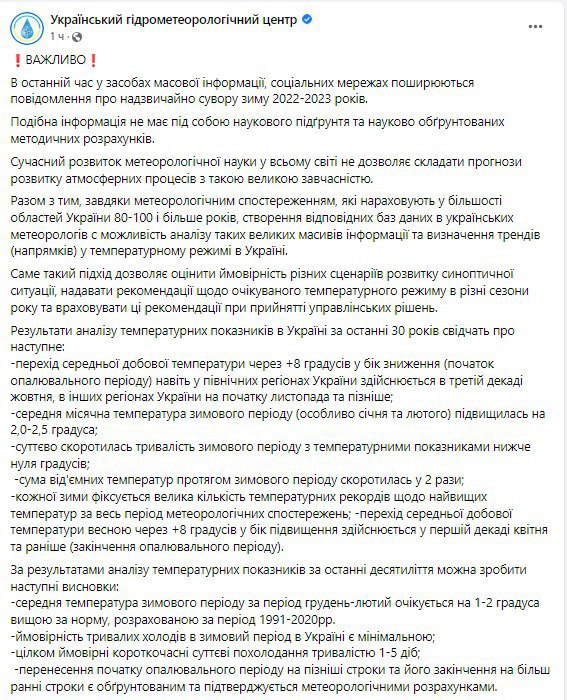 У Гідрометцентрі повідомили, що в Україні зима не буде суворою dqxikeidqxitkant