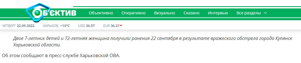 Канал Об’єктив повідомляє про те, що в Куп’янську під час обстрілу армією РФ двоє дітей отримали поранення dqxikeidqxitkant