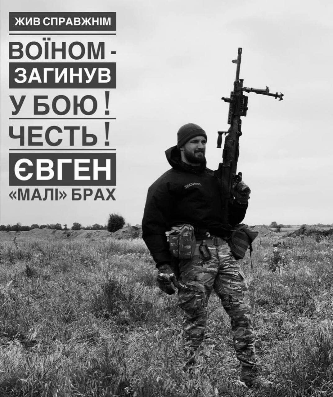 Евгений Брах погиб, защищая Украину dqxikeidqxiqqeant