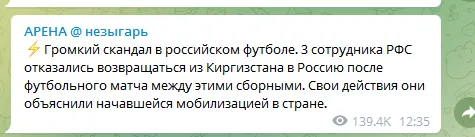 Співробітники РФС відмовилися повертатися до Росії після матчу збірної у Бішкеку dqxikeidqxiqqeant