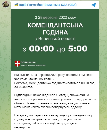 В Волынской области сократили время комендантского часа. График dqxikeidqxiqqeant