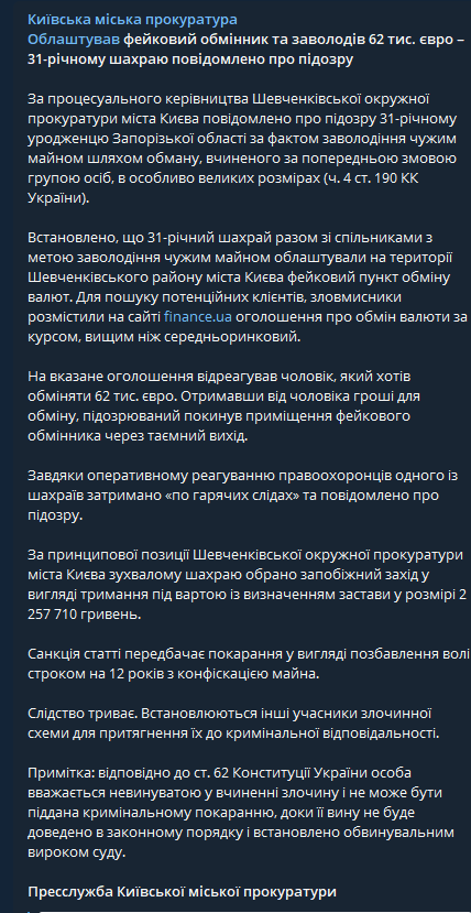 У Київській міській прокуратурі повідомили про те, що затримано 31-річного уродженця Запорізької області за фактом присвоєння чужого майна шляхом обману dqxikeidqxitkant