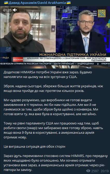 Давид Арахамія підтвердив інформацію про те, що виділені в останньому пакеті допомоги США 18 HIMARS передаватимуться Україні тільки в міру виробництва. dqxikeidqxiqqeant