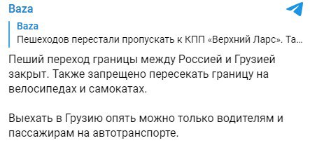 Видання Baza повідомляє про те, що піший перехід кордону між Росією та Грузією закритий dqxikeidqxitkant
