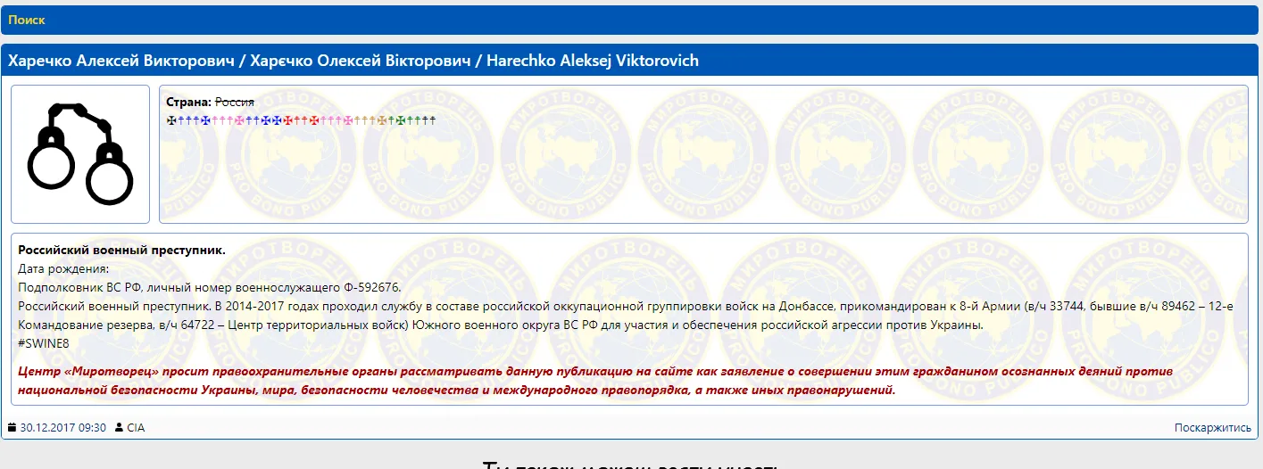 В Украине ликвидировали российского полковника Алексея Харечко. Фото