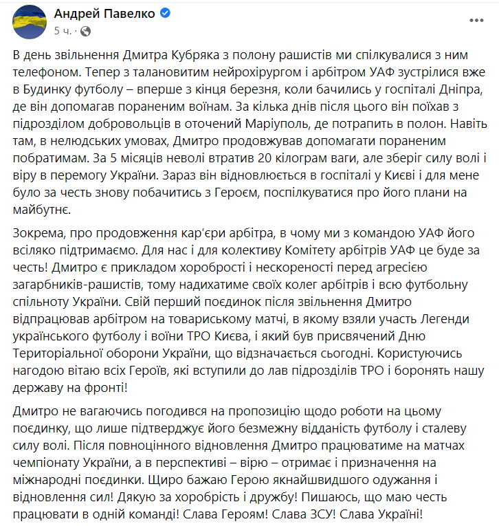 Арбітр, який повернувся з полону, знову працюватиме на матчах УПЛ dqxikeidqxiqqeant