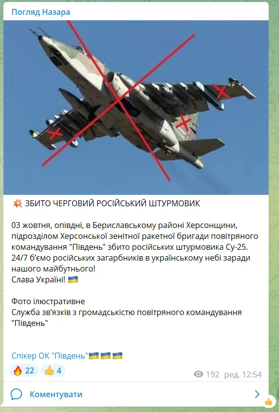 На Херсонщині захисники України ’’приземлили’’ російський штурмовик Су-25 dqxikeidqxiqqeant