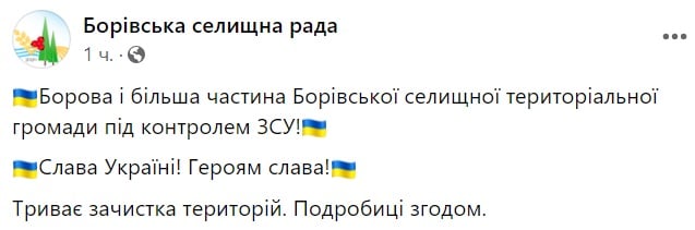 Триває зачистка: ЗСУ взяли під контроль Борову на Харківщині dqxikeidqxitkant