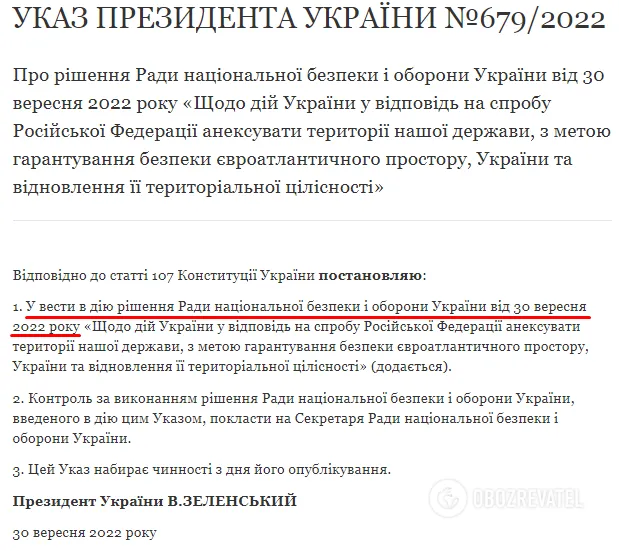 Текст документа, подписанного президентом