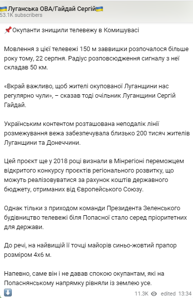 Голова Луганської ОВ Сергій Гайдай повідомив, що росіяни знищили телевежу в Камишевасі Луганської області dqxikeidqxitkant