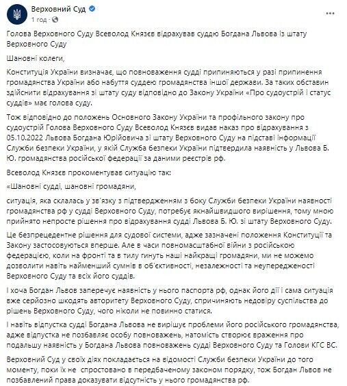 Суддю Львова відрахували зі штату Верховного суду через російський паспорт. Документ