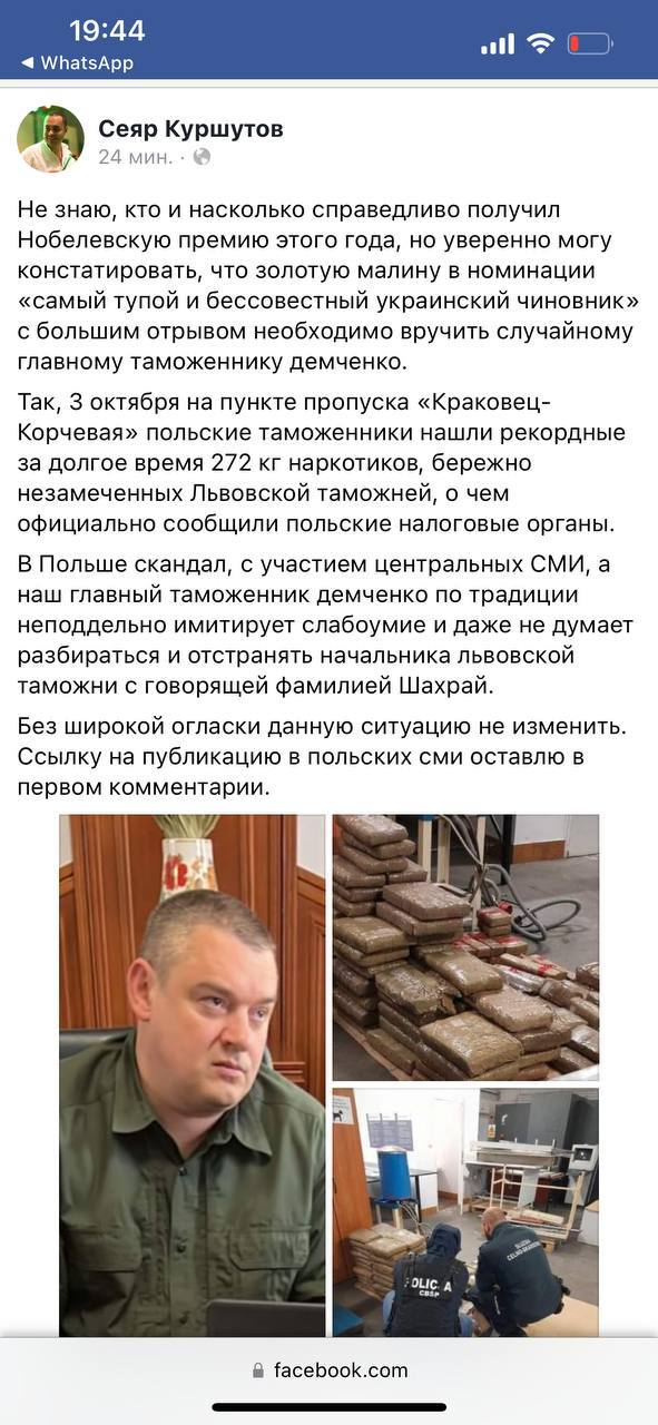 Куршутов висловився з приводу вантажу наркотиків з України