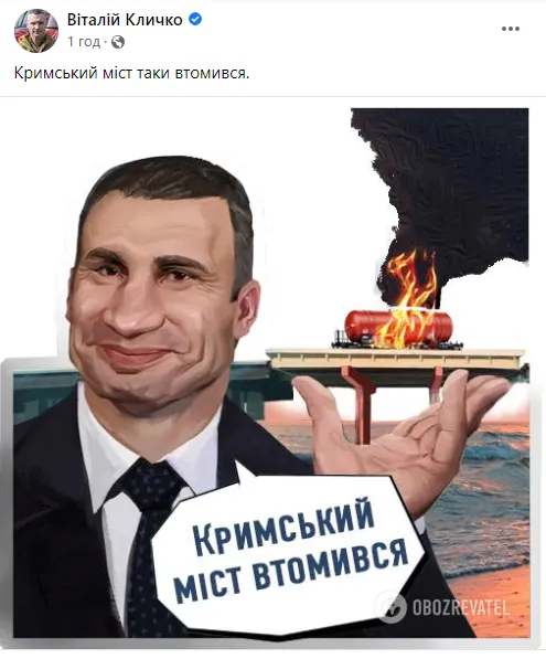 Кличко потролив Кримський міст dqxikeidqxitkant