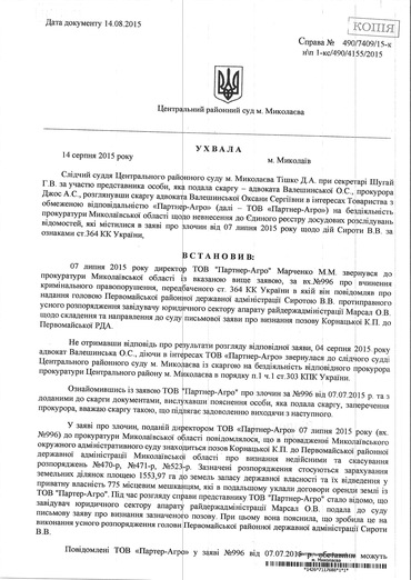 Суд обязал прокуратуру Николаевщины завести дело на экс-главу Первомайской РГА за злоупотребление властью - Copyright https://news.pn dqxikeidqxiqqeant