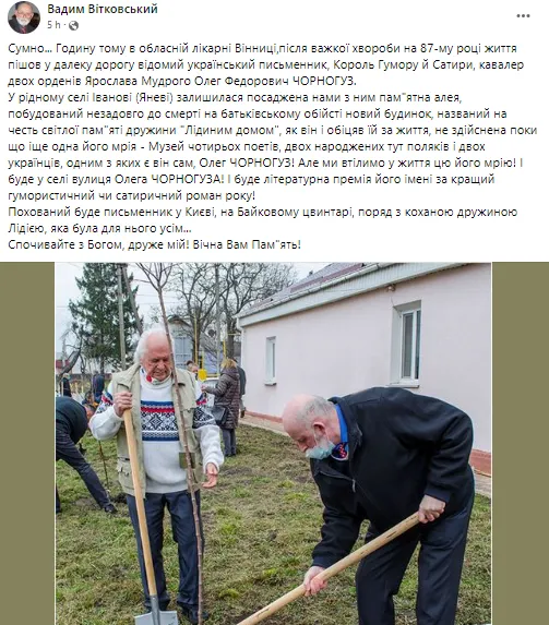 Умер украинский писатель-юморист и редактор журнала ’Перец’ Олег Черногуз dqxikeidqxitkant