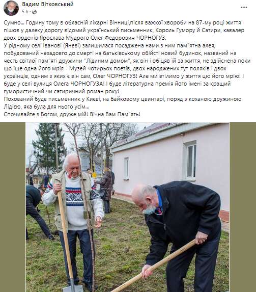 Помер український письменник-гуморист та редактор журналу ’’Перець’’ Олег Чорногуз dqxikeidqxitkant