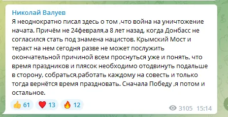 Валуєв заявив про ’’війну на знищення’’, коментуючи атаку на Кримський міст dqxikeidqxitkant