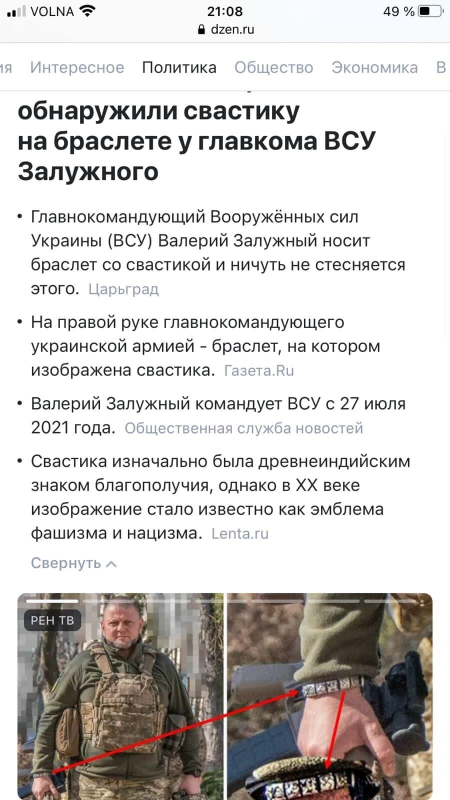 У РФ влаштували істерику через ’’свастику’’ на браслеті Залужного: країну окупантів і пропагандистів поставили на місце dqxikeidqxiqqeant