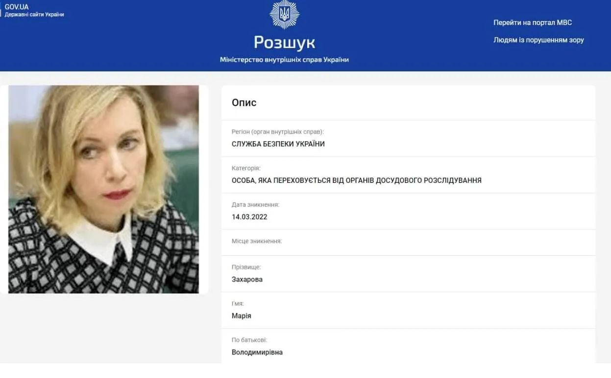 СБУ объявила в розыск Медведева и Захарову из-за посягательств на территориальную целостность Украины