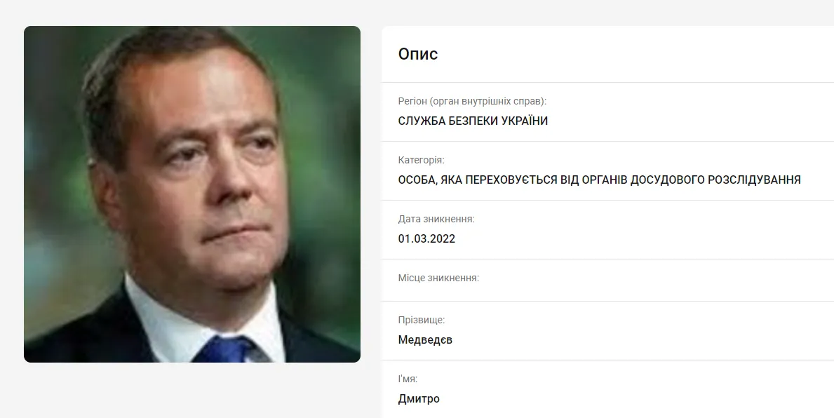 СБУ объявила в розыск Медведева и Захарову из-за посягательств на территориальную целостность Украины dqxikeidqxiqqeant