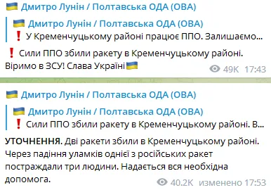 У Кременчуцькому районі збили дві ворожі ракети, уламками поранено трьох людей, – голова ОВА dqxikeidqxiqqeant