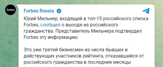 Скриншот из Телеграм Forbes dqxikeidqxiqqeant
