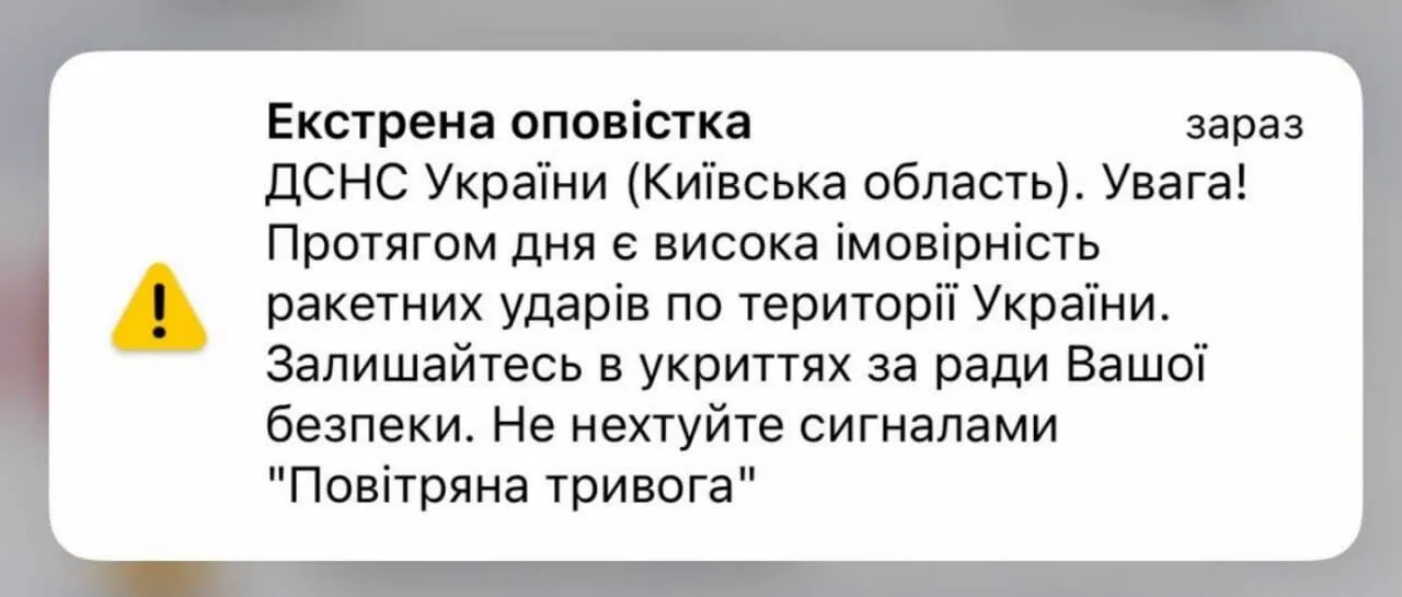 У ДСНС попередили про високу ймовірність ракетних ударів по Київщині dqxikeidqxiqqeant