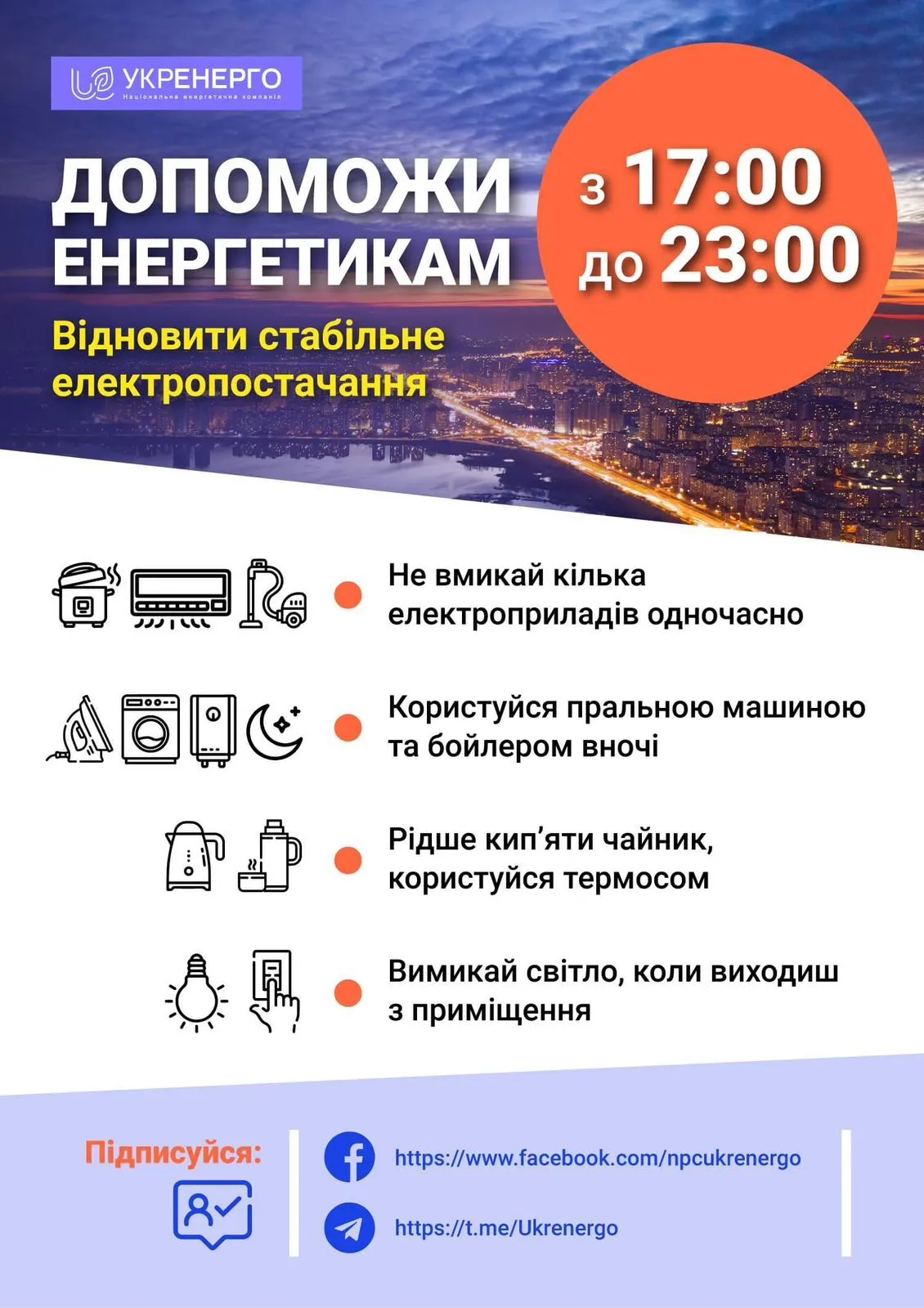 Украинцев призвали экономить электричество dqxikeidqxiqqeant