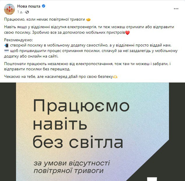 "Новая почта" сообщила, что может работать без электроэнергии dqxikeidqxiqqeant