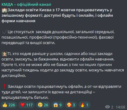 У КМДА повідомили про те, що навчальні заклади Києва з 17 жовтня працюватимуть за змішаною системою - будуть і онлайн та офлайн-заняття dqxikeidqxiqqeant