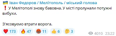 У Мелітополі ’’бавовна’’, в місцях розташування окупантів прогриміли вибухи, – мер Федоров