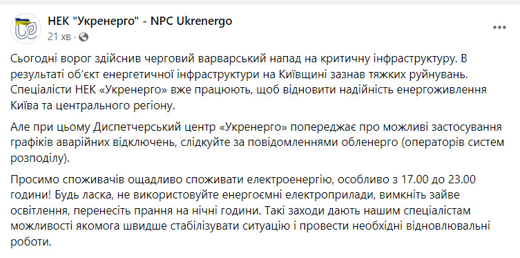 Удар по Київщині: об’єкт енергетичної інфраструктури зазнав тяжких руйнувань, можливі аварійні відключення електроенергії 01 dqxikeidqxiqqeant