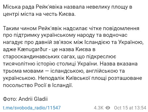 У далекому Рейк’явіку в Ісландії з’явилася площа, названа на честь Києва dqxikeidqxiqqeant