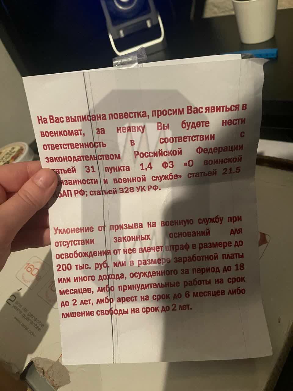 У Росії почали приносити повістки відразу з попередженням про кримінальну відповідальність за неявку. Фото
