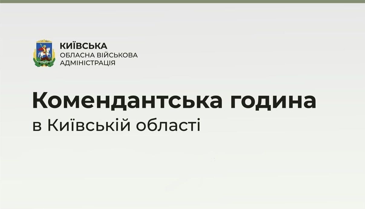 В Киевской области продлили действие комендантского часа: известны подробности dqxikeidqxiqqeant