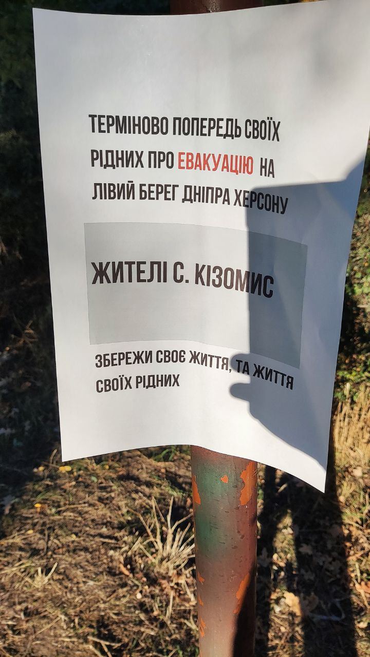 Херсонские партизаны просят жителей 14 сел эвакуироваться на левый берег Днепра 01 dqxikeidqxitkant